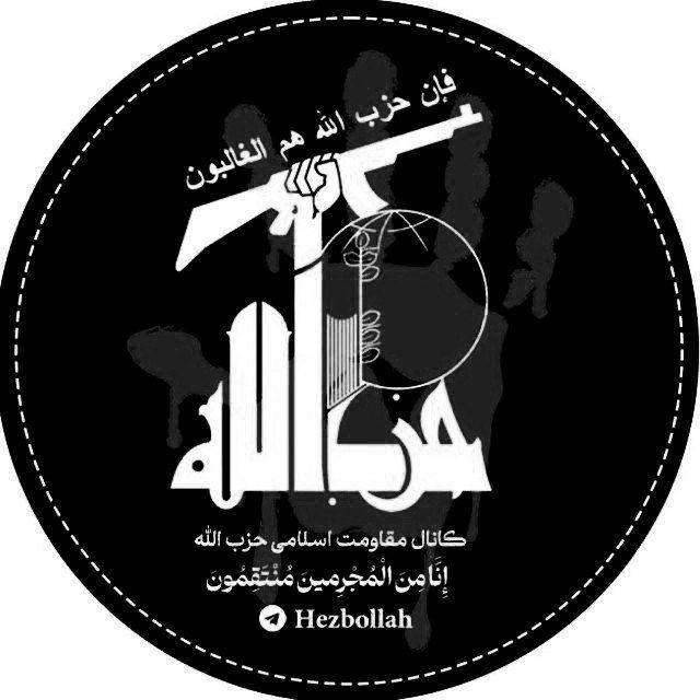 مقاومت اسلامی حزب الله 🚩