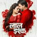 Laal Ishq Marathi Movie ️