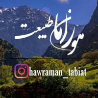 Hawraman_tabiat
