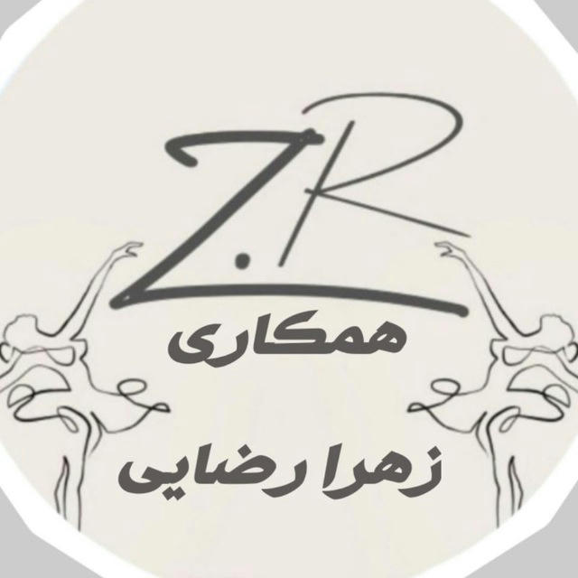 همکاری زهرا (پرنسس)