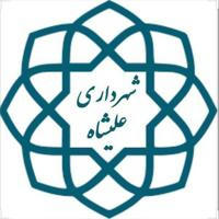 کانال رسمی شهرداری علیشاه