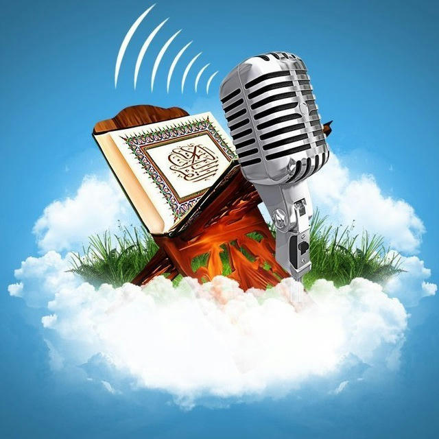 قرآن كريم MP3 Qur'an 🇵🇸