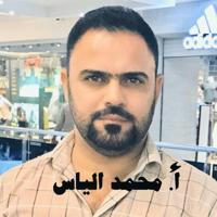 الاستاذ محمد الياس