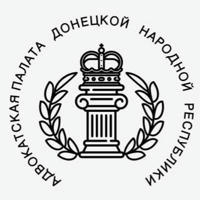 Адвокатская палата ДНР РФ
