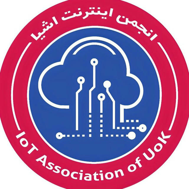 کانال آزمایشگاه و انجمن اینترنت اشیا دانشگاه کردستان