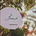 حُرةٌ ☾