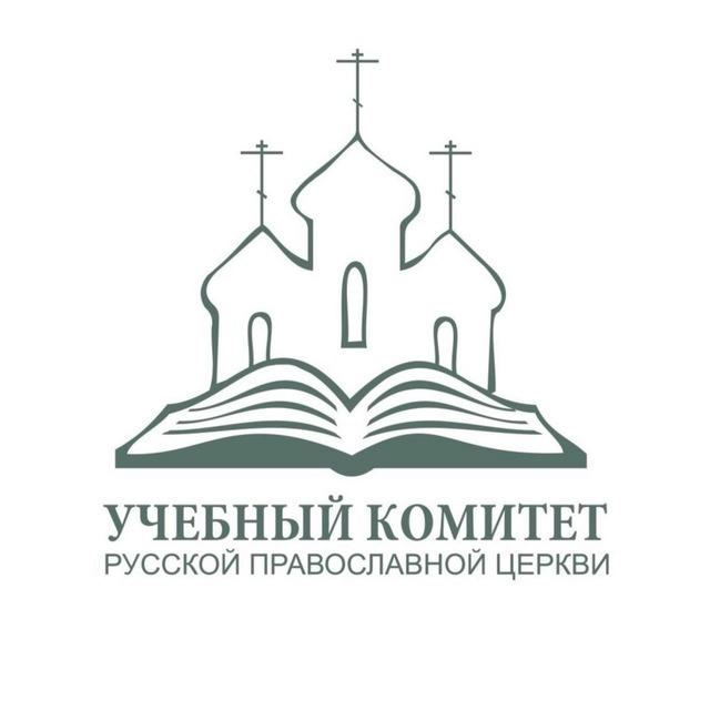 Учебный комитет Русской Православной Церкви