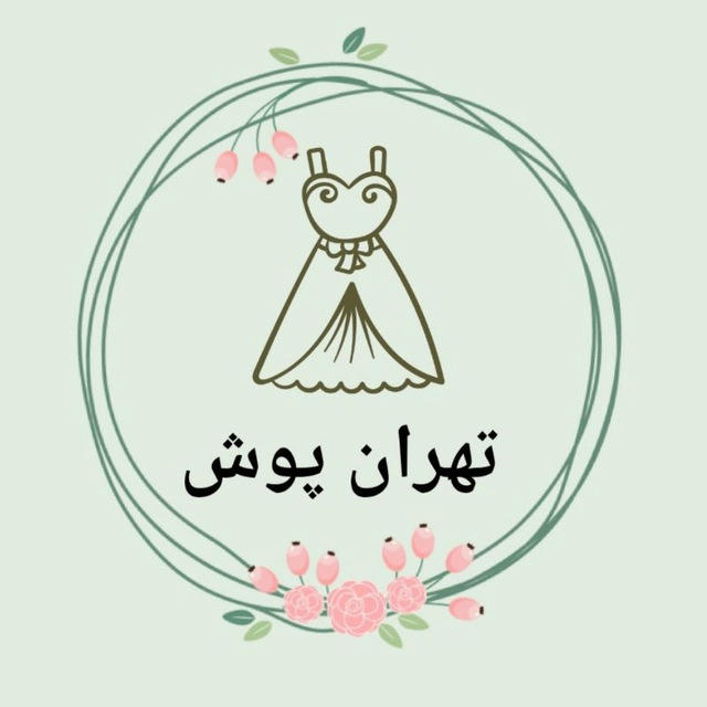 👗 همکاری تهران پوش👗