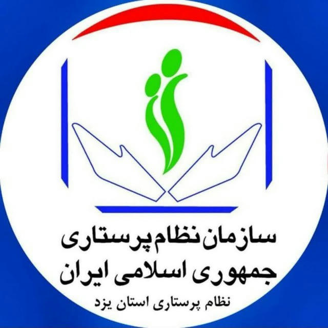 نظام پرستاری استان یزد
