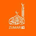 ZumarTV | أل ذمار ☪
