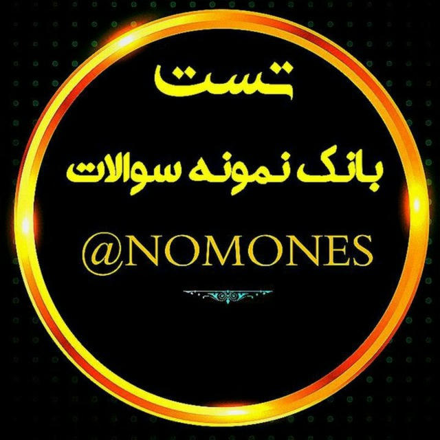 📚بانک تست و سوالات کنکور📚