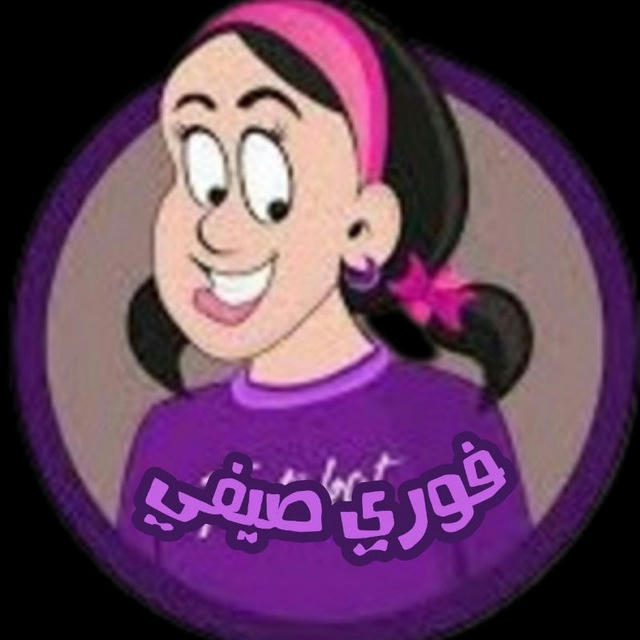 فوري صيفي حاجات فتكات