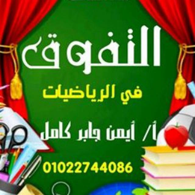 سلسلة التفوق في الرياضيات