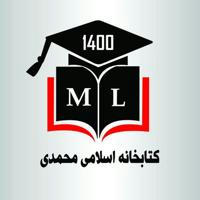 کتابخانه اسلامی محمدی