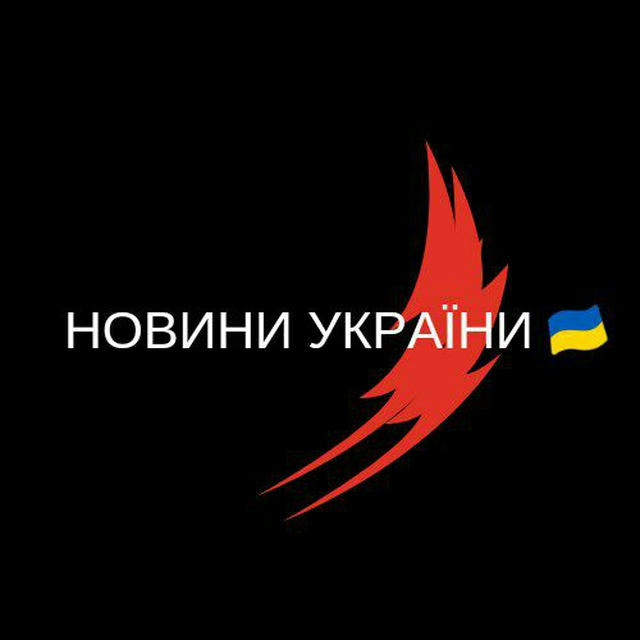 Новини України 🇺🇦 Війна