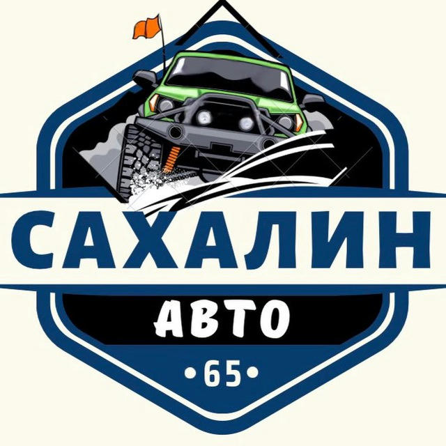 Сахалин | Авто 🚘