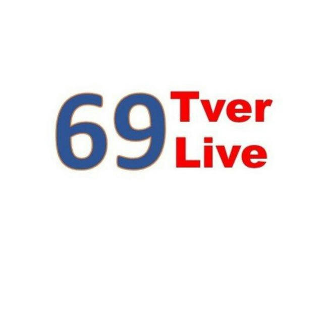 TVER 69 LIVE | ЖИЗНЬ 69 ТВЕРИ