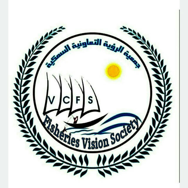 جمعية الرؤية التعاونية السمكية (V.C.F.S)