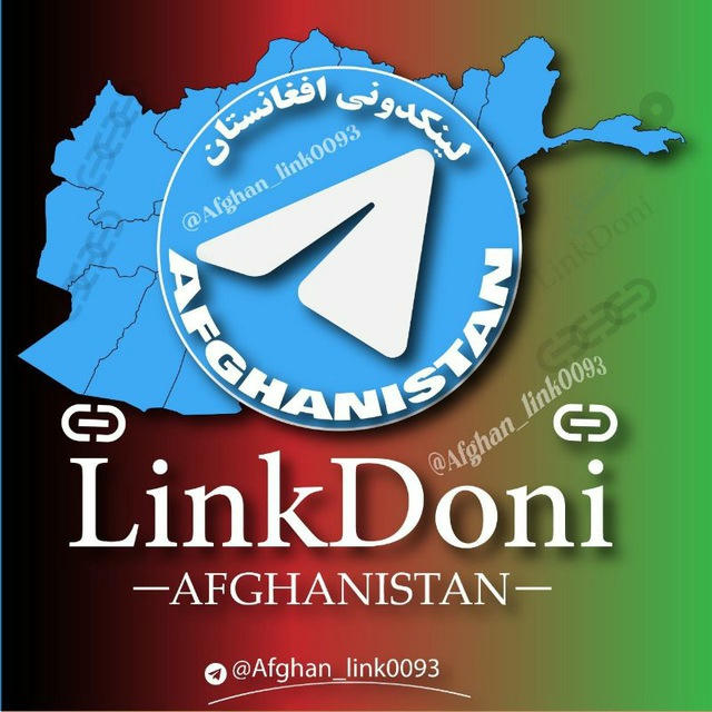 لینکدونی افغانستان🇦🇫