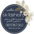 مكتب s.k fashion(2)