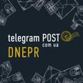 TelegramPOST.com.ua Днепр