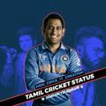 Cricket Status Tamil { HRM_CRICK_IT_CREATION }