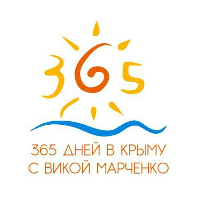 365 Дней в Крыму с Викой М.