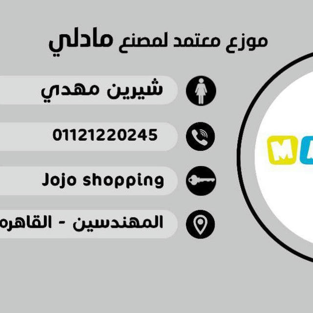 موزعة لمكتبJojo Shopping القاهرة والجيزة