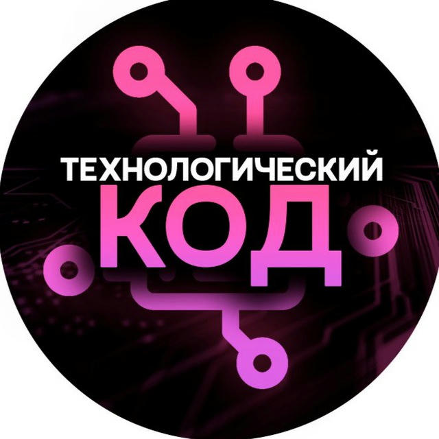 Технологический код