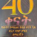 40 Days Prayer for Ethiopian SDA