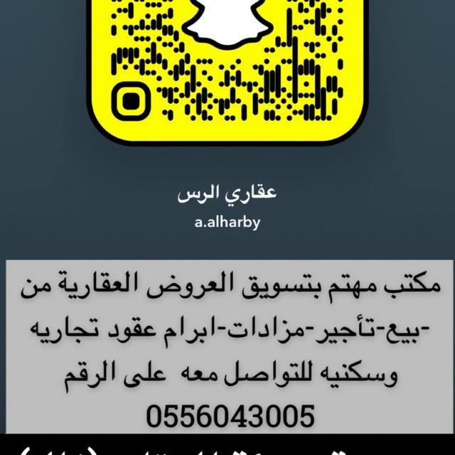 🏘 عقاري الرس 🏘