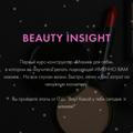 Beauty Insight | Макияж для себя