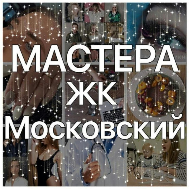 🖤Мастера ЖК ЦДС Московский 💻🛠✂️