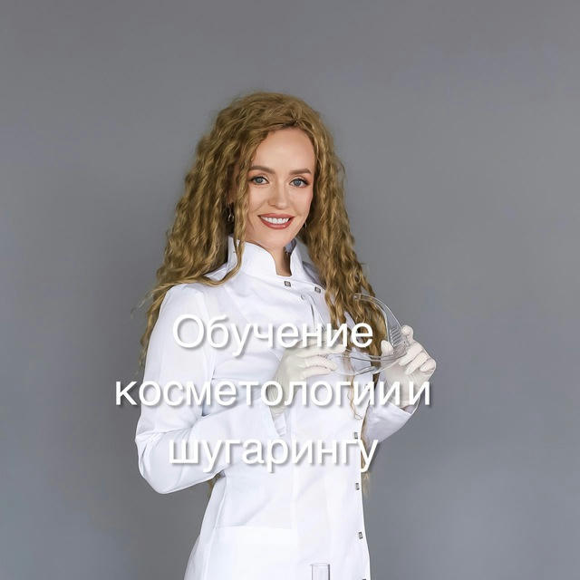 Наталья Рябинова | Обучение косметологии и шугарингу