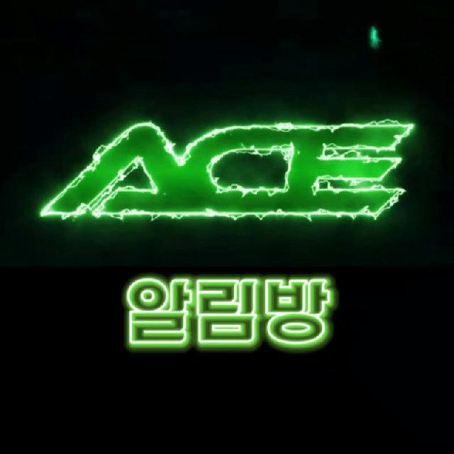 Ace 알림방