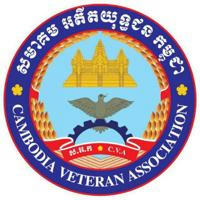 សមាគមអតីតយុទ្ធជនកម្ពុជា - Cambodia Veteran Association