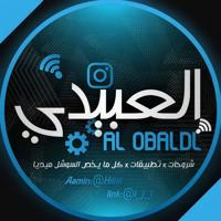 العبيدي || Al Obaldl