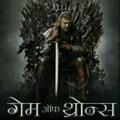 Game Of Thrones Hindi Series