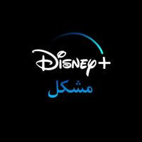 مكتب Walt Disney مشكل وقطاعي برندات