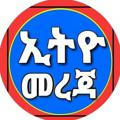 Ethio መረጃ