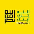 أبناء حزب الله