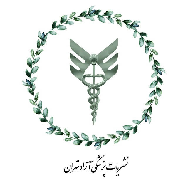 نشریات پزشکی آزاد تهران