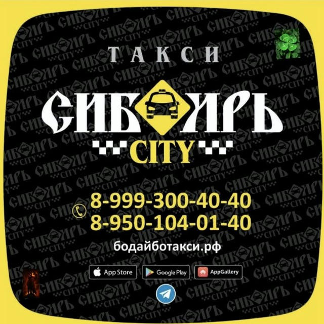 🍀СИБИРЬ CITY Бодайбо& Бодайбинский район🍀