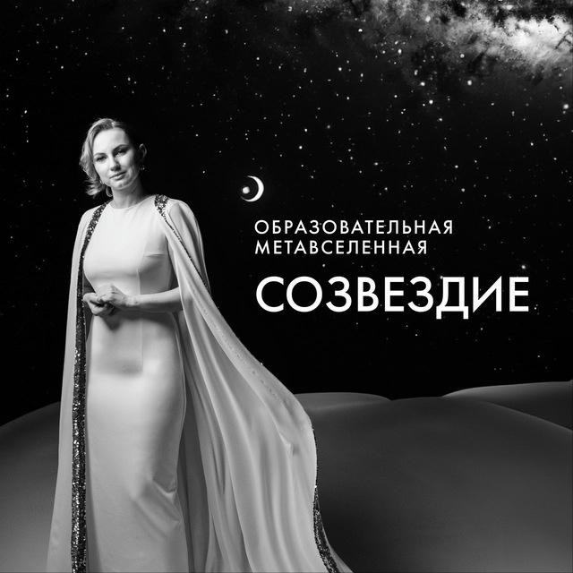 Александра Демкина «Созвездие»