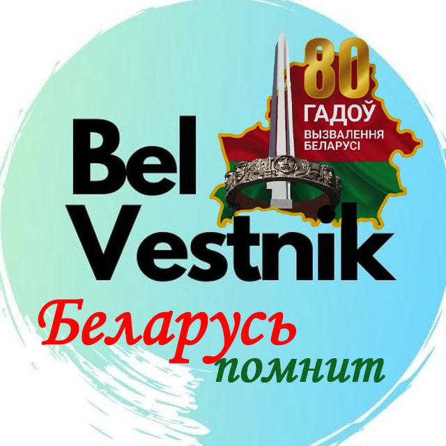 BelVestnik