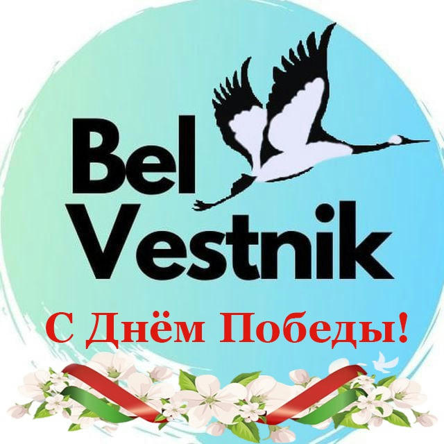 BelVestnik