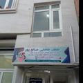 مطب مامایی صالح پور