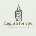 English for you🇺🇸