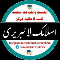 اسلامک لائبریری