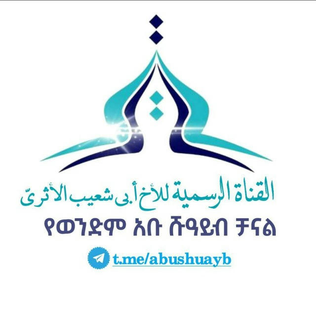 Abu shuayb (Channel)